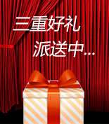 富爾物貿(mào)形象升級(jí)，約惠七夕，物貿(mào)三重精品好禮送給您！